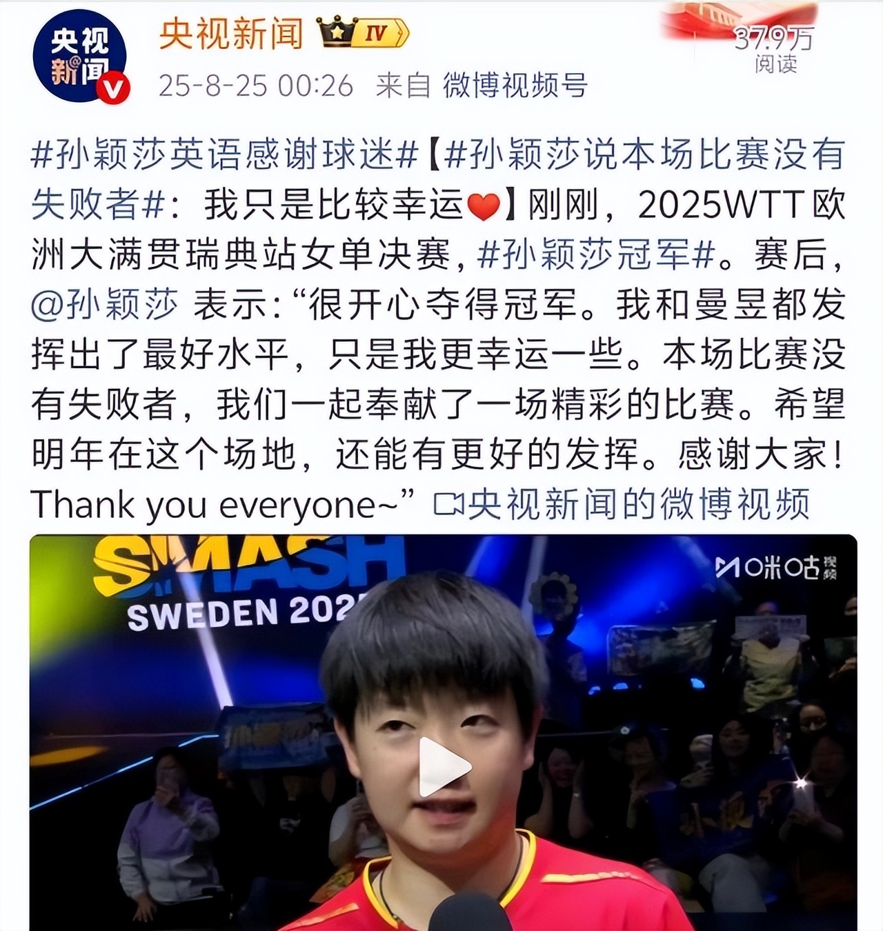 爱游戏体育-瑞典队碾压波兰队，梁靖崑高光表现